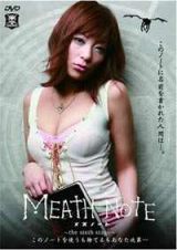 OPD-012 MEATH NOTE 死亡筆記本 持田茜