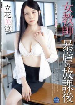 SHKD-583 女教師 暴虐放課後