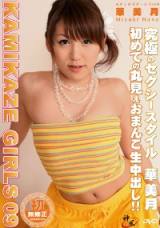 华美月 Kamikaze Girls Vol.09