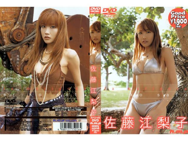 HODV-05016 佐藤江梨子 Eriko Sato -Special DVD