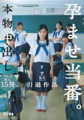 MUM-154 无毛女子校生本物中出孕育15发