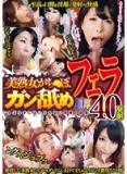 OOMN-131 美熟女 濃厚40発射