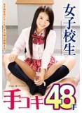 NFDM-375 女子校生 48手