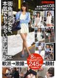 SOR-013 街角美少女2nd. vol.08