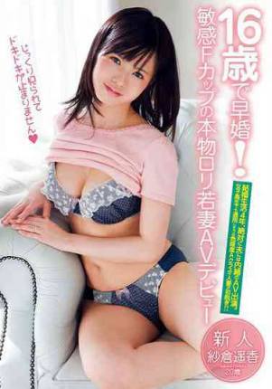 upsm258 16歳早婚！若妻AV出道 紗倉遥香