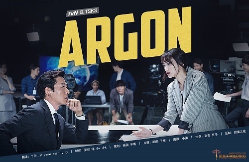 Argon